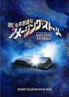 世にも不思議なアメージング・ストーリー　１ｓｔシーズン　ＤＶＤ－ＢＯＸ