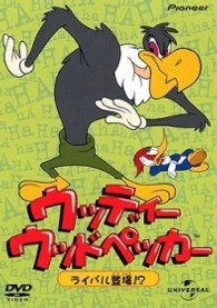 ウッディー ウッドペッカー ライバル登場 紀伊國屋書店ウェブストア オンライン書店 本 雑誌の通販 電子書籍ストア