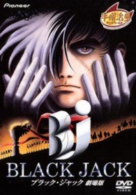 ブラック・ジャック　劇場版