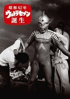 昭和４２年　ウルトラセブン誕生