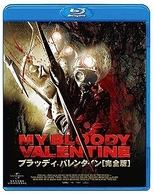 ブラッディ・バレンタイン　完全版 Ｂｌｕ－ｒａｙ　Ｄｉｓｃ