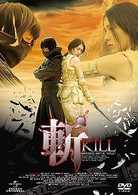 斬～ＫＩＬＬ～　スタンダード・エディション