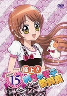 極上！！めちゃモテ委員長　Ｌｅｓｓｏｎ　１５