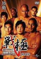 戦極　第五陣