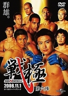 戦極　第六陣