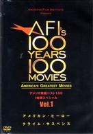 アメリカ映画ベスト１００　１時間スペシャル　Ｖｏｌ．１