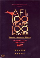 アメリカ映画ベスト１００　１時間スペシャル　Ｖｏｌ．２