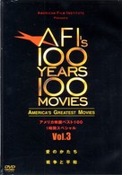 アメリカ映画ベスト１００　１時間スペシャル　Ｖｏｌ．３