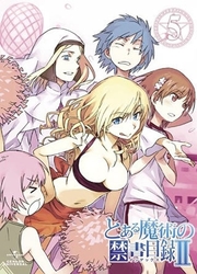 とある魔術の禁書目録Ⅱ　第５巻（初回限定版）【2011年発売商品】