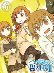 とある魔術の禁書目録Ⅱ　第６巻（初回限定版）【2011年発売商品】