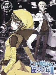 とある魔術の禁書目録Ⅱ　第７巻（初回限定版）