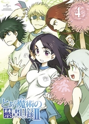 とある魔術の禁書目録Ⅱ　第４巻（初回限定版） Ｂｌｕ－ｒａｙ　Ｄｉｓｃ