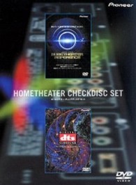 ホームシアター・チェックディスク・セット