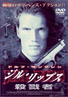 ジル・リップス　殺戮者