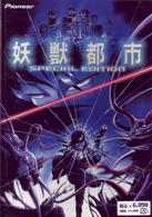 妖獣都市　ＳＰＥＣＩＡＬ　ＥＤＩＴＩＯＮ