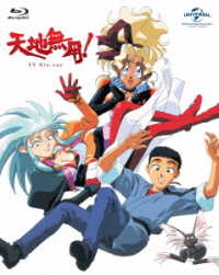 天地無用！　ＴＶ　Ｂｌｕ－ｒａｙ Ｂｌｕ－ｒａｙ　Ｄｉｓｃ