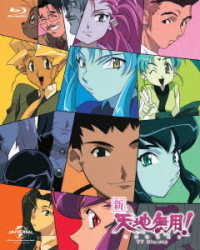 新・天地無用！　ＴＶ　Ｂｌｕ－ｒａｙ　ＳＥＴ Ｂｌｕ－ｒａｙ　Ｄｉｓｃ