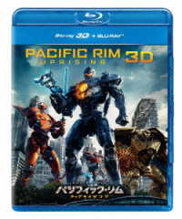 パシフィック・リム：アップライジング　３Ｄブルーレイ＋ブルーレイ Ｂｌｕ－ｒａｙ　Ｄｉｓｃ
