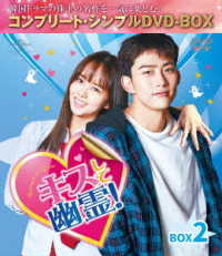 キスして幽霊！～Ｂｒｉｎｇ　ｉｔ　ｏｎ　Ｇｈｏｓｔ～　ＢＯＸ２＜コンプリート・シンプルＤＶＤ－ＢＯＸ５，０００円シリーズ＞【期間限定生産】