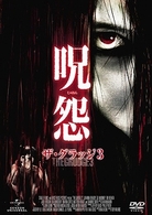 呪怨　ザ・グラッジ３