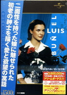 欲望のあいまいな対象【2009年発売商品】