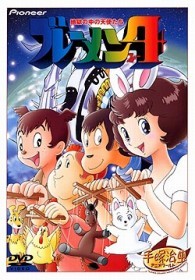 ブレーメン４　地獄の中の天使たち