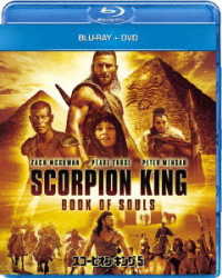 スコーピオン・キング５　ブルーレイ＋ＤＶＤセット Ｂｌｕ－ｒａｙ　Ｄｉｓｃ