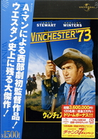 ウィンチェスター銃’７３