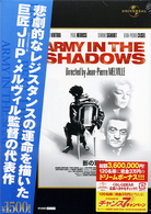 影の軍隊