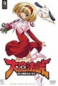 大魔法峠
