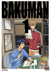 バクマン。　第１巻（初回限定版）
