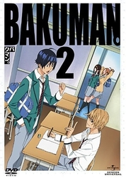 バクマン。　第２巻（初回限定版）