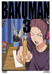 バクマン。　第３巻（初回限定版）