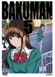 バクマン。　第５巻（初回限定版）