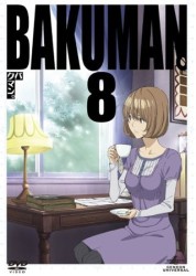 バクマン。　第８巻（初回限定版）