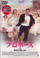 プロポーズ