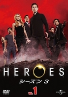 ＨＥＲＯＥＳ／ヒーローズ　シーズン３　Ｖｏｌ．１
