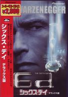 シックス・デイ　デラックス版