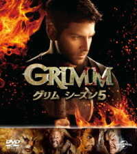 ＧＲＩＭＭ／グリム　シーズン５　バリューパック