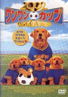 ワンワンカップ