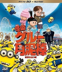 怪盗グルーの月泥棒　３Ｄ＆２Ｄ　ブルーレイセット Ｂｌｕ－ｒａｙ　Ｄｉｓｃ