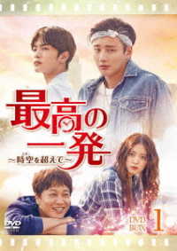 最高の一発～時空（とき）を超えて～　ＤＶＤ－ＳＥＴ１