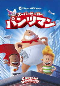 スーパーヒーロー・パンツマン