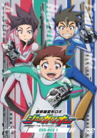新幹線変形ロボ　シンカリオン　ＤＶＤ　ＢＯＸ１（通常版）