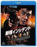 新宿インシデント Ｂｌｕ－ｒａｙ　Ｄｉｓｃ