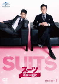 ＳＵＩＴＳ／スーツ～運命の選択～　ＤＶＤ　ＳＥＴ１（お試しＢｌｕ－ｒａｙ付）