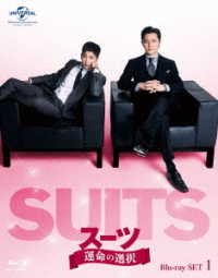 ＳＵＩＴＳ／スーツ～運命の選択～　Ｂｌｕ－ｒａｙ　ＳＥＴ１ Ｂｌｕ－ｒａｙ　Ｄｉｓｃ