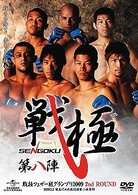 戦極　第八陣
