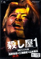 殺し屋１　特別プレミアム版