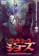 ジュラシック・ジョーズ